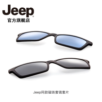 Jeep吉普磁吸眼镜架套片原装正品夹片光学偏光夜视镜墨镜太阳镜片