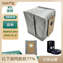 适用云米扫地机器人Alpha2plus/VXVC16-JC尘袋配件无纺布袋集尘袋