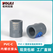 佑利cpvc内丝直通工业化工管件pvc-c内丝接头 给水用pvc 内丝直接