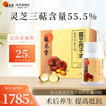 中国香港进口位元堂破壁灵芝孢子油胶囊非孢子粉免疫官方正品60粒