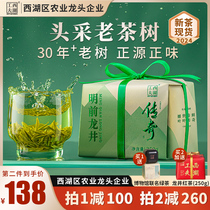 老茶树】西湖工夫明前龙井茶2024新茶杭州茶叶自己喝特级绿茶250g