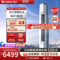 【Gree/格力官方】格力一级变频冷暖2匹空调客厅立式柜机云锦III