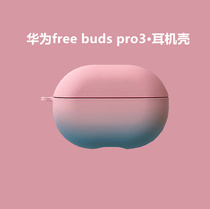 新款华为FreeBudsPro3耳机壳适用华为FreeBuds Pro 3无线耳机保护套pro3渐变磨砂硬壳创意Pro 3耳机外壳男女
