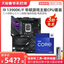 【顺丰】i9 13900K/F ROG华硕Z790/Z690吹雪TUF游戏主板CPU套装