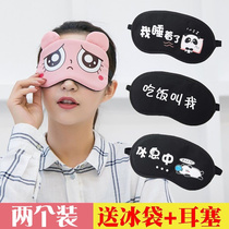 眼罩女g学生韩版可爱遮光 睡眠睡觉冰袋耳塞卡通冷热敷儿童 眼罩