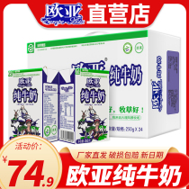 云南欧亚牛奶官方旗舰店纯牛奶24盒装整箱全脂高原乳制品牛奶250g