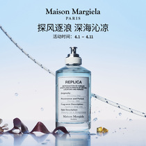 【官方正品】梅森马吉拉航行物语淡香水中性香氛水生调 节日礼物