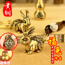 黄铜福兔钥匙扣挂件本命年兔子朱砂葫芦男女士钥匙链生肖兔挂饰