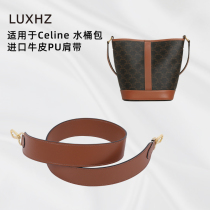 LUXHZ适用于Celine思琳 水桶包腋下/斜跨/单肩改造牛皮原皮肩带