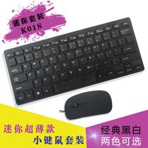 有线键盘鼠标 有线迷你键鼠套装 超薄款小键盘套装 工厂