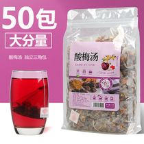 50小包酸梅汤原材料包乌梅干山楂桂花茶包袋老北京非酸梅粉汁饮料