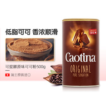 瑞士进口Caotina可提娜巧克力粉热coco冲饮速溶饮料烘焙黑可可粉