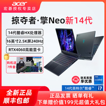Acer/宏碁 掠夺者·擎Neo 16英寸2.5K 240Hz屏电竞游戏本笔记本电脑 14代酷睿i5/i7/i9笔记本电脑4060独显