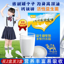 儿童小孩学生骆驼奶营养粉-5-6-7-10_15-18岁以上长高初中小学生营养补钙