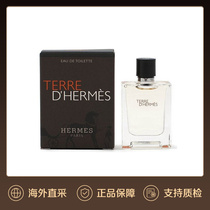 香港直邮Hermes爱马仕大地男士香水持久留香淡香水清新木香12.5ml