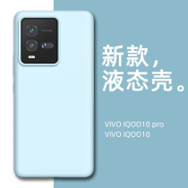 VIVO IQOO10 PRO液态硅胶全包IQOO9适用于IQOO8防摔手机壳保护镜头套网红ins热纯色plus简约个性创意情侣男女
