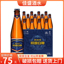新品 燕京啤酒V10精酿白啤426ml*12瓶整箱装 蔡徐坤代言 多省包邮