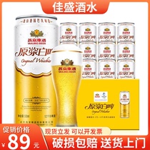 燕京原浆白啤酒500ml*12罐装整箱装德国品质经典精酿12度包邮