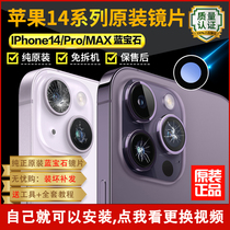适用苹果14pro后摄像头玻璃镜头镜片max原装iphone14后置镜面14pm