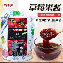 Andros安德鲁草莓颗粒果酱1KG 奶茶冲饮烘焙原料进口果粒草莓条酱