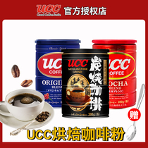 日本原装进口UCC悠诗诗炭火现磨烘焙炭烧咖啡粉研磨黑咖啡粉罐装