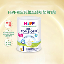 HiPP喜宝 荷兰至臻版配方牛奶粉1段有机益生菌婴幼儿0-6个月适用