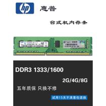 HPPro 3000 251 3335 台式机内存条 DDR3 2G 1333 4G 8G 1600