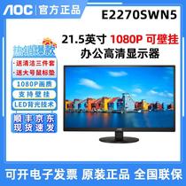 AOC E2270SWN5 E2070SWN E970SWN 22寸高清液晶屏电脑壁挂显示器