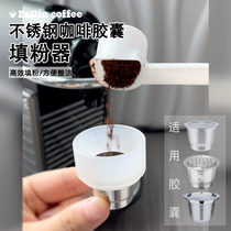 雀巢nespresso小米心想咖啡胶囊填粉器循环使用不锈钢胶囊接粉环