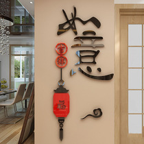 灯笼吉祥如意亚克力水晶d立体墙贴中国风客厅玄关餐厅背景墙贴画