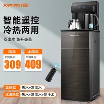 九阳茶吧机下置水桶家用全自动智能轻奢立式饮水机制冷制热新款