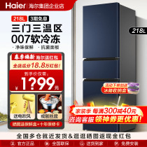 海尔电冰箱家用三门开小型235升无霜一级能效节能变频218L旗舰店
