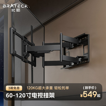 Brateck北弧电视机挂架60-120英寸电视墙上悬架旋转伸缩支架臂X80