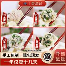 刀鱼馄饨无锡云吞手工现做江阴特产水饺子新鲜冷藏方便速食混沌