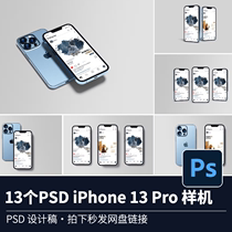 13个PSD iPhone 13 Pro 手机样机智能生活方式vi智能贴图展示模型