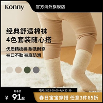 韩国Konny经典舒适宝宝棉袜4色套装 宝宝小童中筒袜 居家出行单品