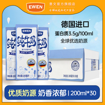 意文全脂牛奶200ml*30盒整箱EWEN德国进口纯牛奶学生奶高钙奶18盒