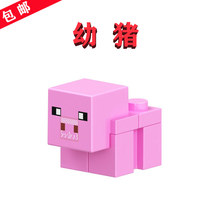 国产将牌我的世界B029幼猪BABY PIG小人仔猪粉色LEGO积木拼插玩具