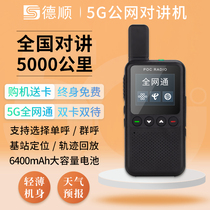 德顺N51公网插卡对讲机全国5000公里无线手持户外5G车队物流用Z12