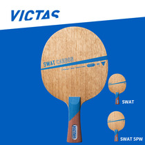 VICTAS维克塔斯乒乓球底板碳素球纯木拍直拍SWAT系列310034