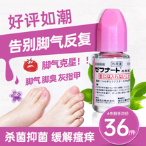 日本小林制药脚气真菌水止痒脱皮杀菌抗真菌治疗灰指甲水脚气膏