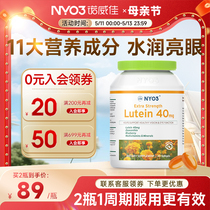 NYO3高含量40mg蓝莓叶黄素专利护眼片胶囊成人保健品30粒旗舰店