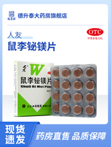人友 鼠李铋镁片 48片/盒缓解胃酸过多引起的胃痛胃灼热反酸