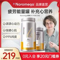 Noromega挪威原装进口辅酶q10软胶囊卵磷脂中老年心肌心脏旗舰店