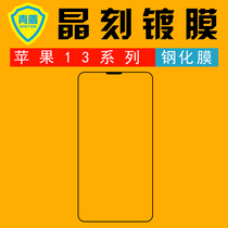 【青盾】适用于苹果13mini/13promax手机保护贴膜晶刻镀膜钢化膜