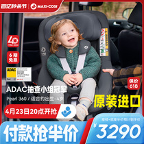 Maxicosi迈可适安全座椅Family360-4岁儿童婴儿车载提篮旋转宝宝