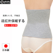 日本进口护腰带保暖女男士护胃暖腰姨妈暖宫带腰腹部肚子神器春季