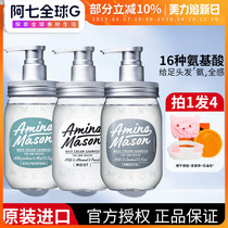 日本amino mason洗发水am氨基研氨基酸控油蓬松阿蜜浓梅森洗头膏