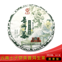 龙芮普洱茶2020年云南七子饼茶357g生茶清香型饼茶口粮茶