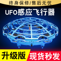 UFO感应飞行器遥控飞机小型四轴无人机悬浮飞碟智能儿童玩具男孩